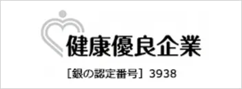 健康企業宣言